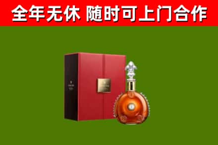 晋城市回收路易十三