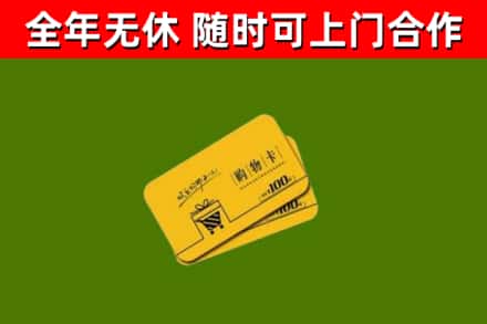 晋城市回收购物卡